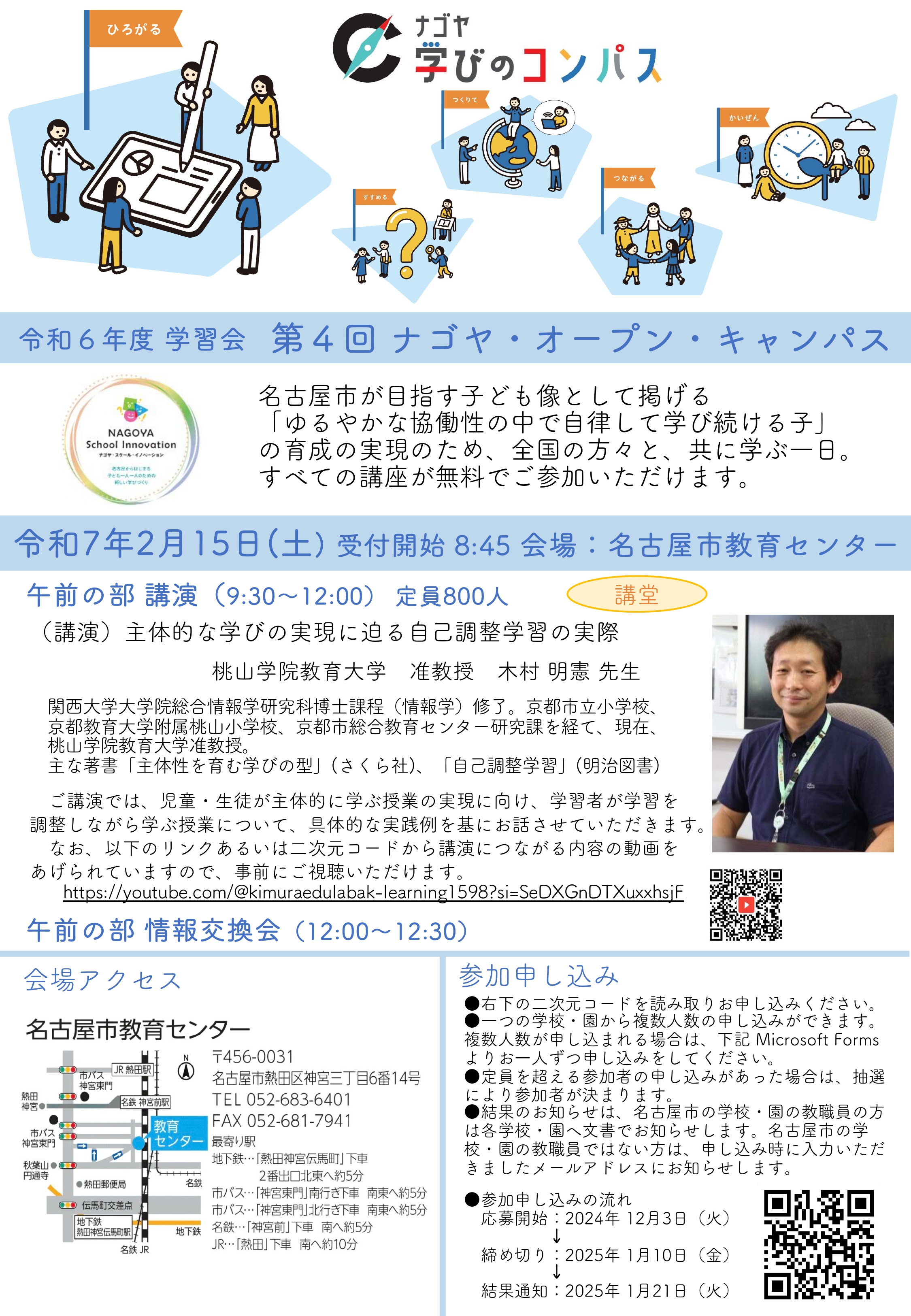 午前の部の講演についての詳細が書かれたチラシです。詳細が必要な方は新しい学校づくり推進課へお問い合わせください。